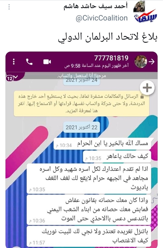 تهديدات حوثية باغتصاب أحمد سيف حاشد