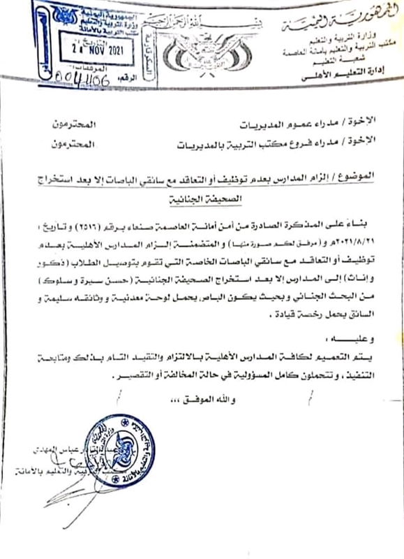 صنعاء: مليشيا الحوثي تفرض شروط على سائقي التوصيل إلى المدارس