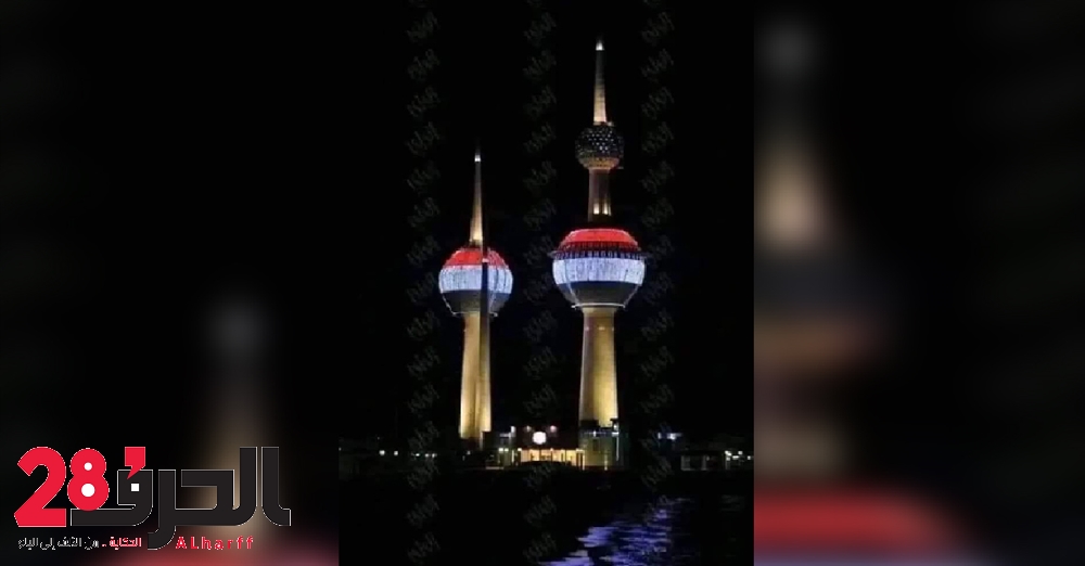 ما حقيقة إضاءة أبراج الكويت بالعلم اليمني؟